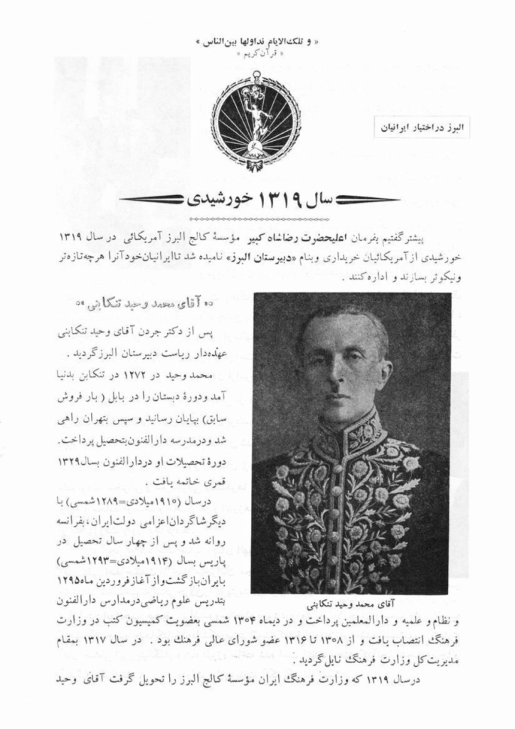 محمد وحید کیست؟