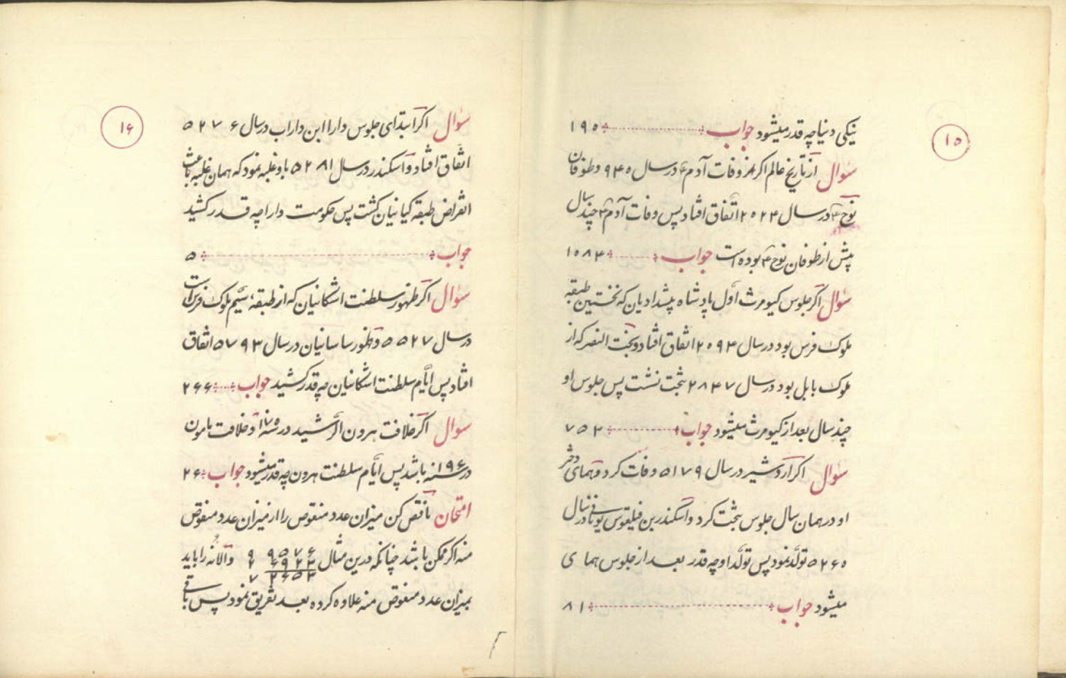 Pages from Engineer Jafar’s arithmetic book
