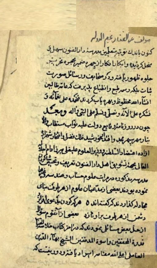 صفحه‌ی اول رساله‌ی عبدالغفار نجم‌الدوله